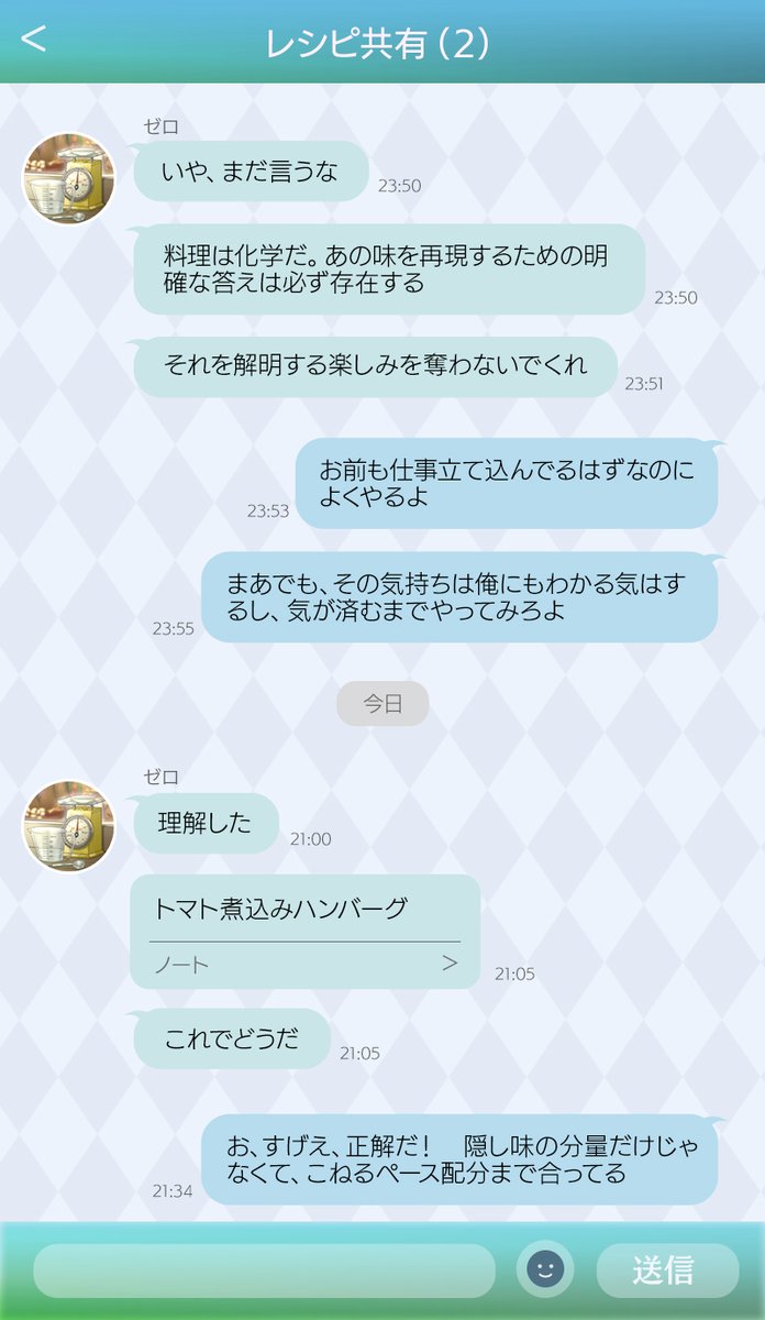 yume100prince's tweet photo. リーヤのスマホがメッセージを受信しました。

グループ名：レシピ共有（２）

#夢100 ＃エイプリルフール https://t.co/XOErBNdrVX