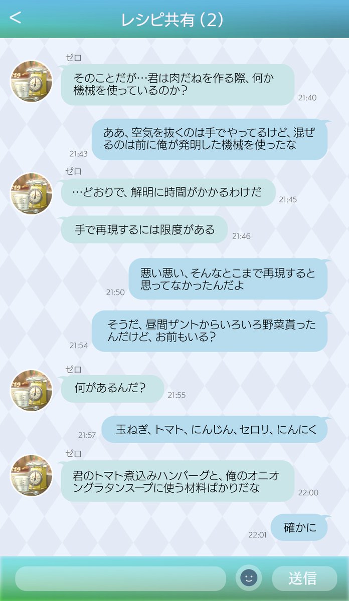 yume100prince's tweet photo. リーヤのスマホがメッセージを受信しました。

グループ名：レシピ共有（２）

#夢100 ＃エイプリルフール https://t.co/XOErBNdrVX