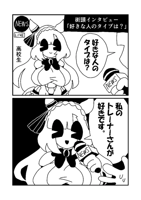 #好きな人のタイプステークス ウマ娘 メジロアルダン 漫画 