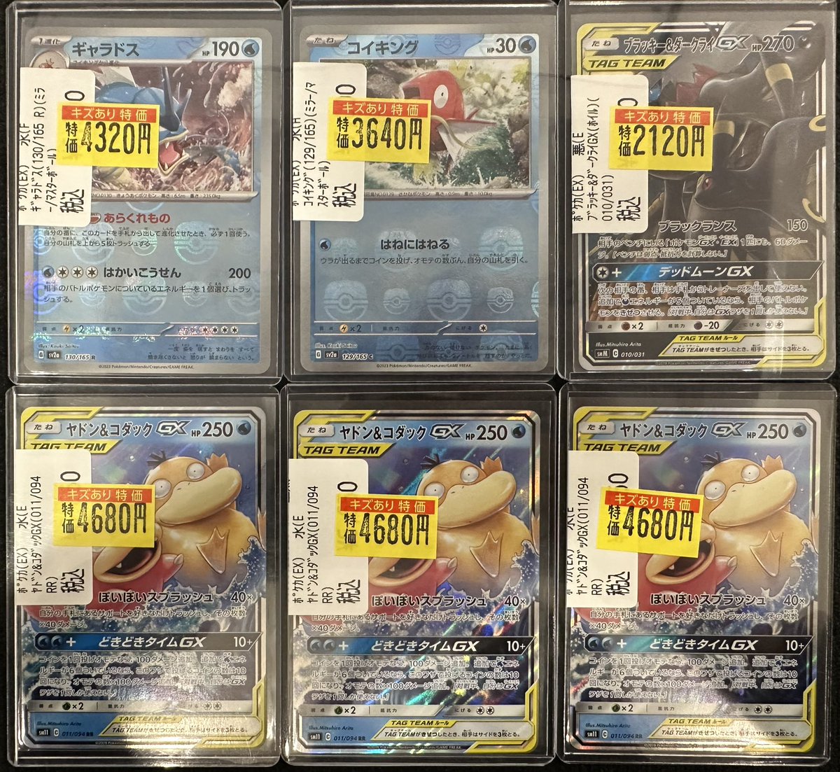 ポケモンカード】 『ヤドン&コダックGX（011/094 RR 