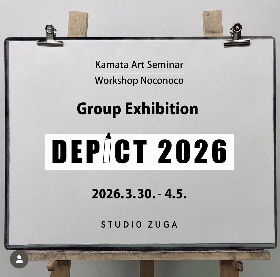 kamata art seminar第一回成果展が明後日30日から開催されます。

第一回は皆様と一緒に私も油彩を一点出させてもらっています。

私は1日と4日に在廊予定です。是非遊びに来て下さい！

DEPICT 2026
期間3月30日（月）～4月5日（日）
時間12:00-17:00
場所 STUDIO ZUGA（大田区南六郷2-3-13）