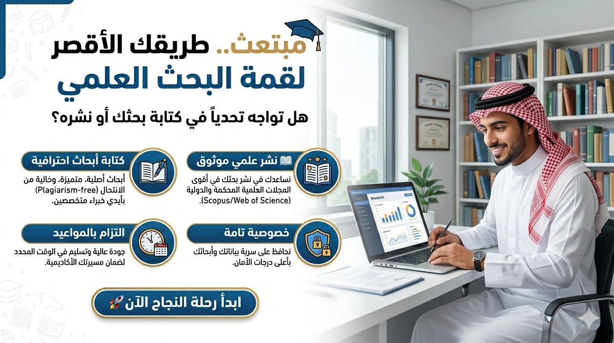 study111_mob's tweet photo. مستقبلك الأكاديمي يبدأ هنا! 🎓✨

تحديات كتابة ونشر البحث؟ دعها لخبراء #مبتعث:
✍️ أبحاث أصلية واحترافية.
📖 نشر مضمون (Scopus/WoS).
⏱️ جودة عالية والتزام بالمواعيد.

ابدأ رحلة النجاح الآن! 🚀
🔗 https://t.co/GMWxQflkvV

#البحث_العلمي #الدراسات_العليا #تميز_أكاديمي https://t.co/hCfMknTeEv