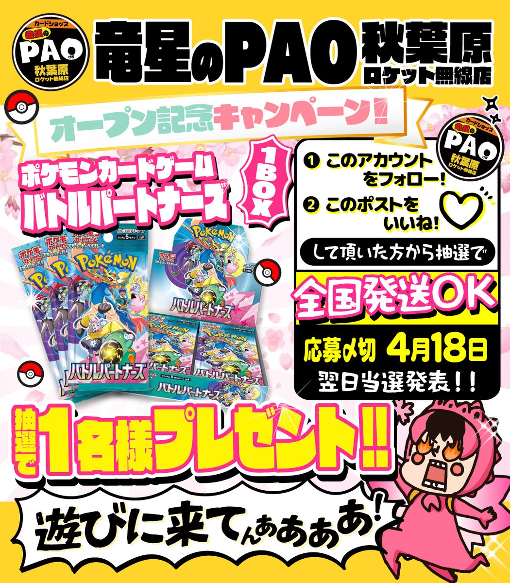 竜星のPAO秋葉原ロケット無線店 tweet media