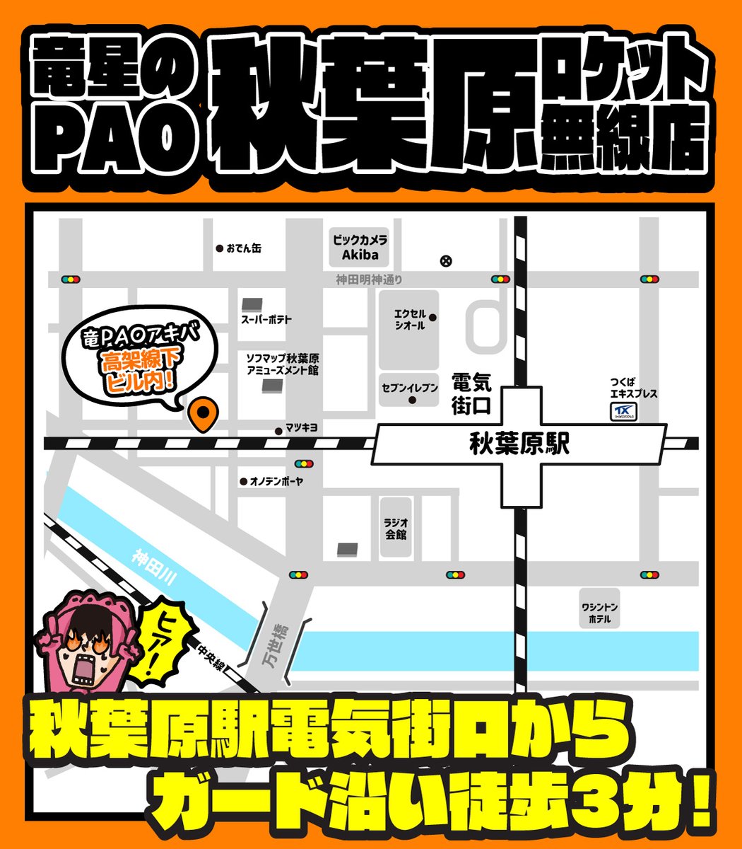 竜星のPAO秋葉原ロケット無線店 tweet media