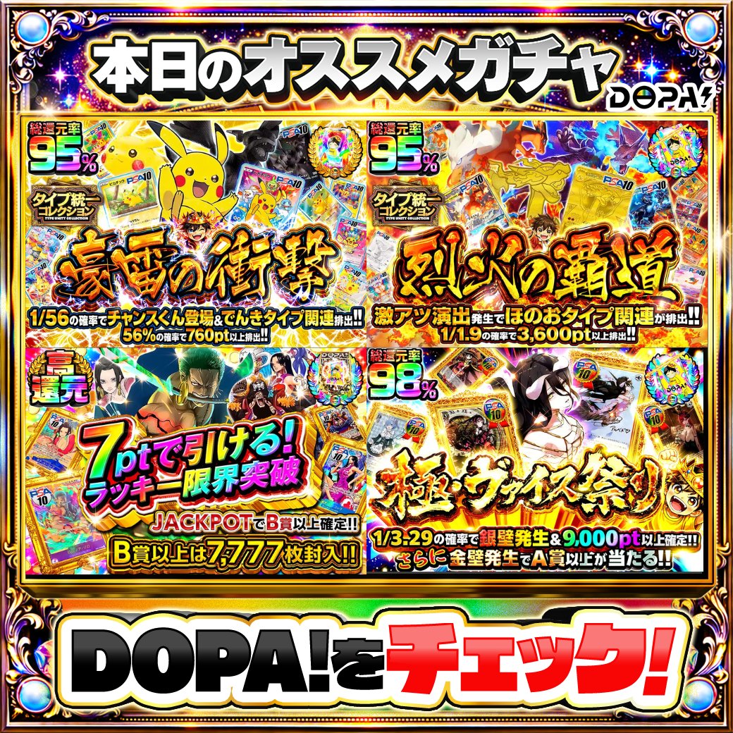 DOPA!オリパ tweet media