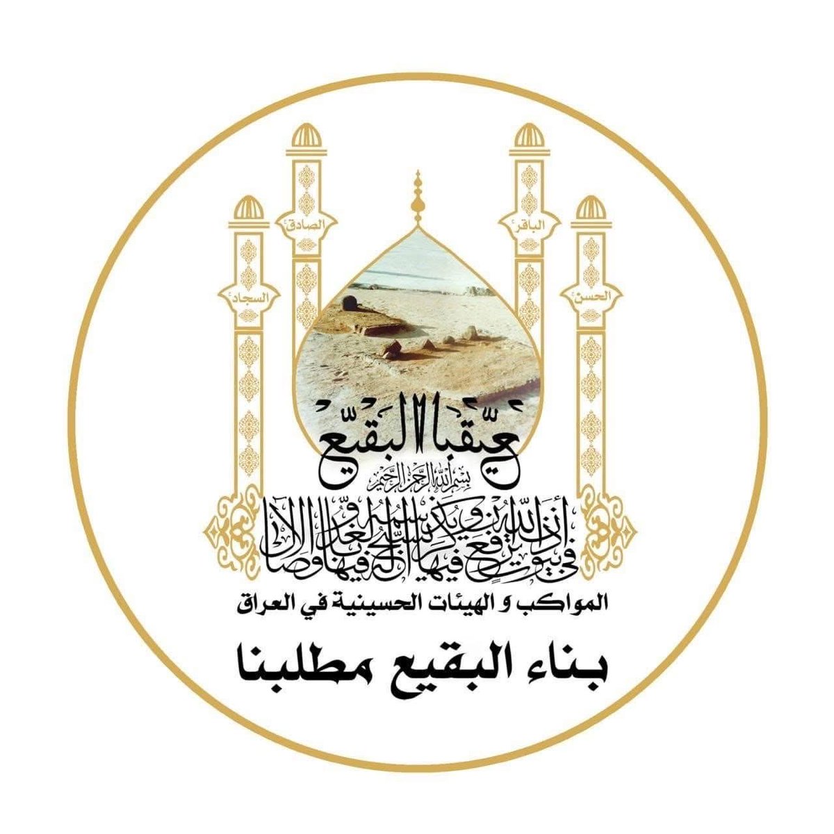 MuhannadAlhtav's tweet photo. #البقيع_مطلبنا_والنصر_لنا https://t.co/wwQ6bAFesi