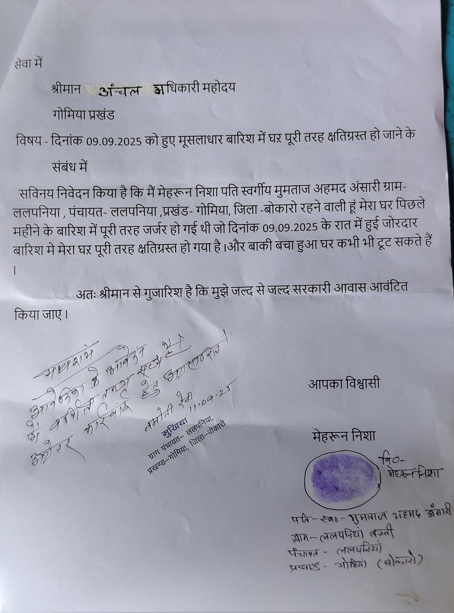 SahirHaque's tweet photo. पिछले वर्ष घर गिर जाने के पर मैंने DCBokaro को ट्वीट किया था परंतु कोई सरकारी लाभ नहीं मिला है, अब खुद से मरम्मत कर रहे हैं,पक्के मकान वालों को आबुआ आवास मिला है, इस पर संज्ञान ले महोदय! https://t.co/UGJUOXA73Q