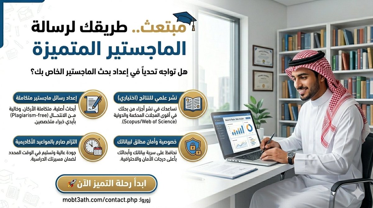 study111_mob's tweet photo. دعنا نساعدك في #مبتعث لمساعدتك في إعداد بحث الماجستير الخاص بك باحترافية تامة:

✍️ جودة عالية وخالية من الانتحال.
📖 نشر علمي محكم.
⏱️ تسليم في الوقت المحدد.

لا تضيع الوقت، ابدأ رحلتك الآن:👇
🔗  https://t.co/GMWxQflkvV
 #ماجستير #أبحاث_علمية https://t.co/Bgf8QChgYT