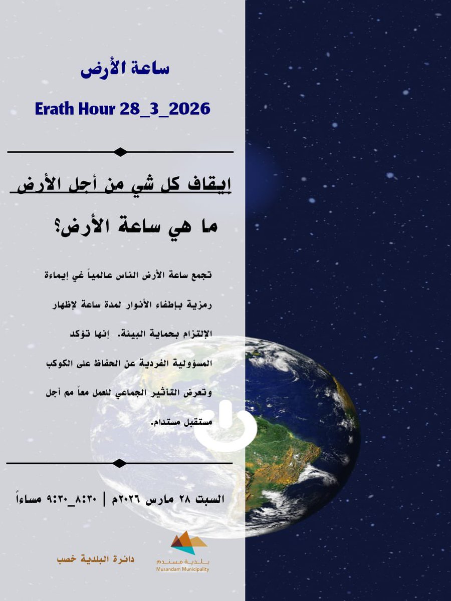 بلدية مسندم tweet media