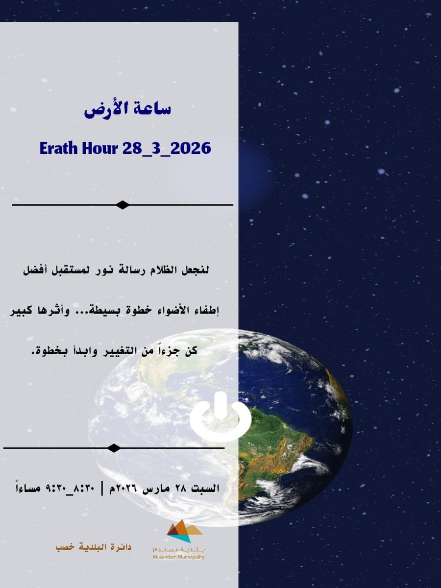 بلدية مسندم tweet media