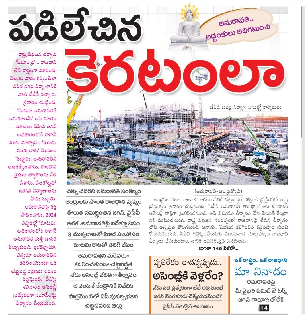 prasadchimka's tweet photo. A: Amaravati P: Polavaram 
#RebuildAP https://t.co/MsDN3wqYra