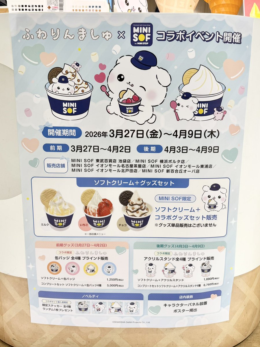 s_fwrnmsh's tweet photo. 店内装飾とポスター🐾
お渡し口かわいい！！
#ふわりんましゅ #MINISOF https://t.co/XJJ768Baiu
