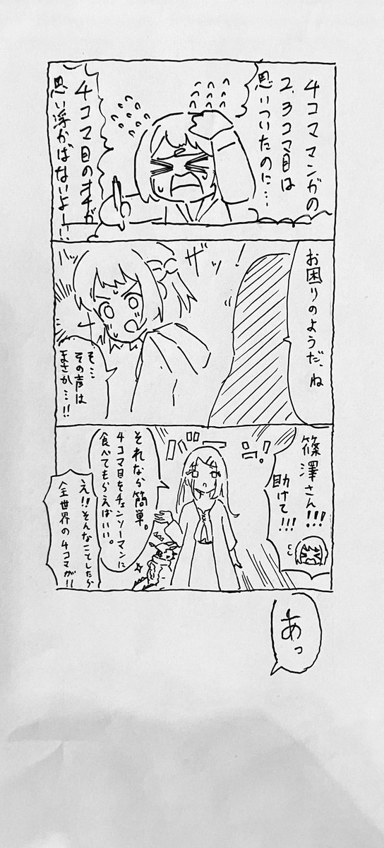 あろおんさん(<a href="/AroON_1106/">あろおん🏴‍☠️</a> )とニョロトノさん(<a href="/111dormars/">ニョロトノ (あまふらし）@こみトレ47 G08ab</a>)とリレー漫画を描きました

1コマ目：かどくら
2コマ目：あろおん
3コマ目：ニョロトノ
4コマ目：かどくら