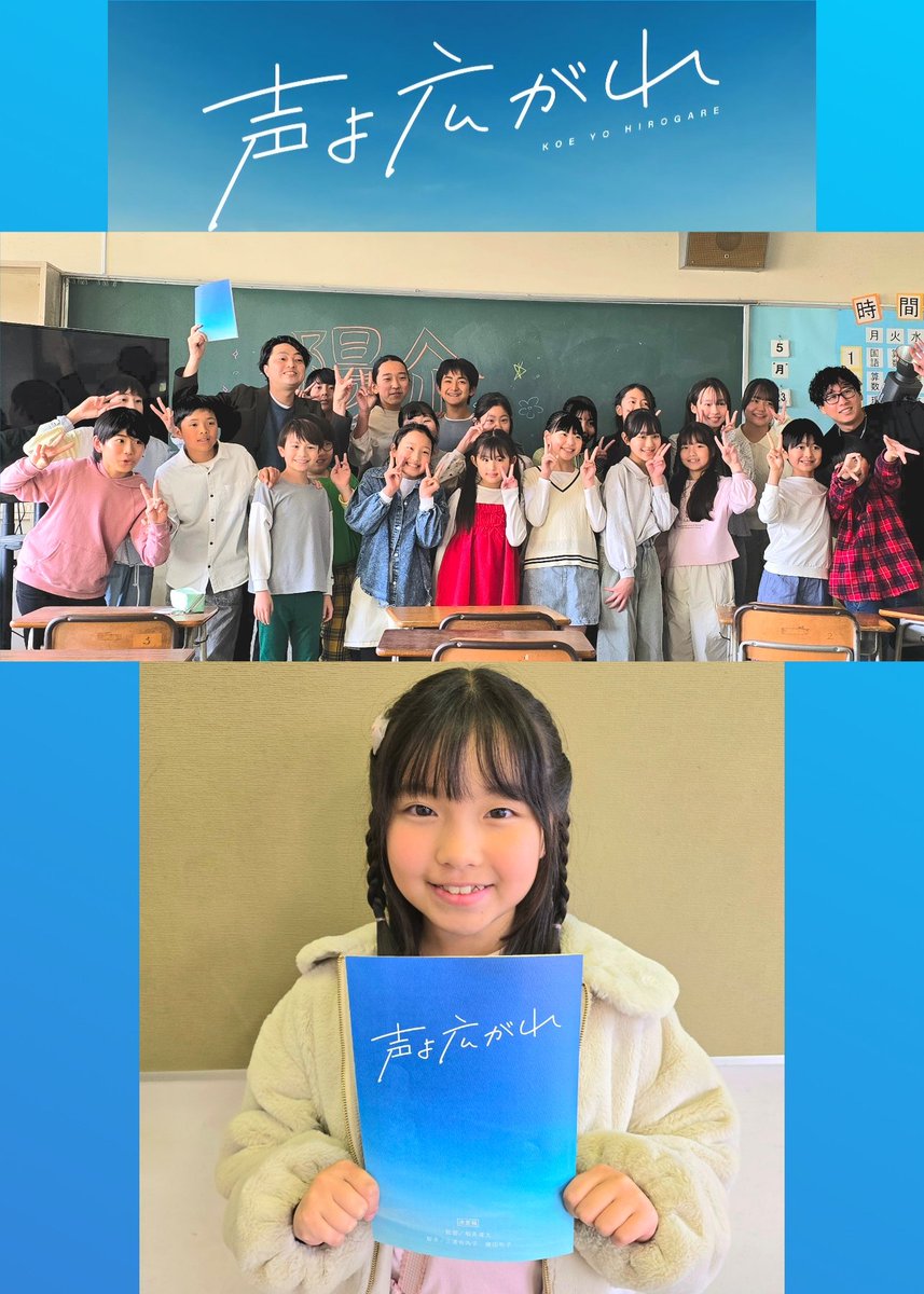 miki_yamaga's tweet photo. こんにちは🌸

今年の目標の✨
#相馬雄太監督
新作映画 #声よ広がれ に
出演させていただくことになり🥹
先日撮影に🎬

素敵な皆さんと✨
相馬監督の世界観に入れて
とても嬉しい1日でした⸜(*ˊᗜˋ*)⸝

貴重な経験をさせて頂き感謝です🍀

良い週末を𓂃 𓈒𓏸🌸

#小澤慎一朗 さん 
#山家美樹 #子役 https://t.co/QRVo7rGAO0