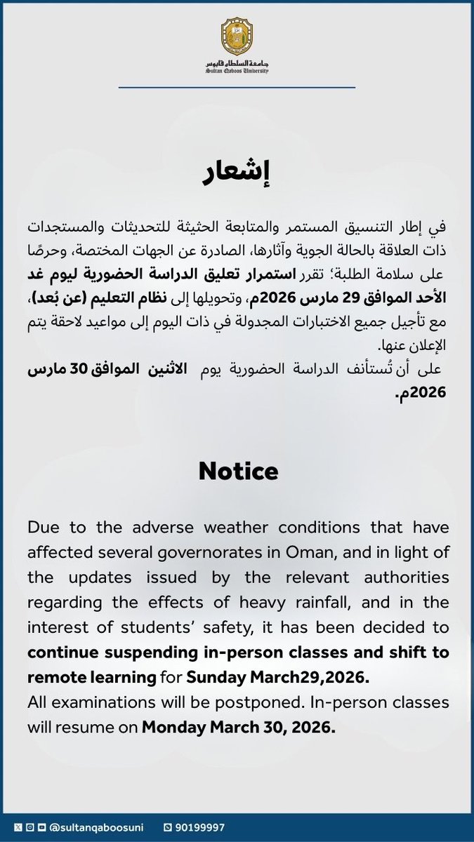 جامعة السلطان قابوس tweet media