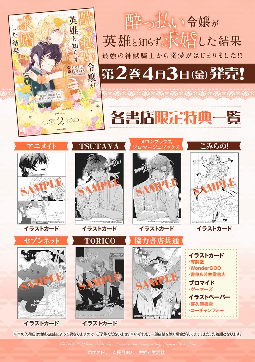 酔っ払い令嬢が英雄と知らず求婚した結果_公式 tweet media