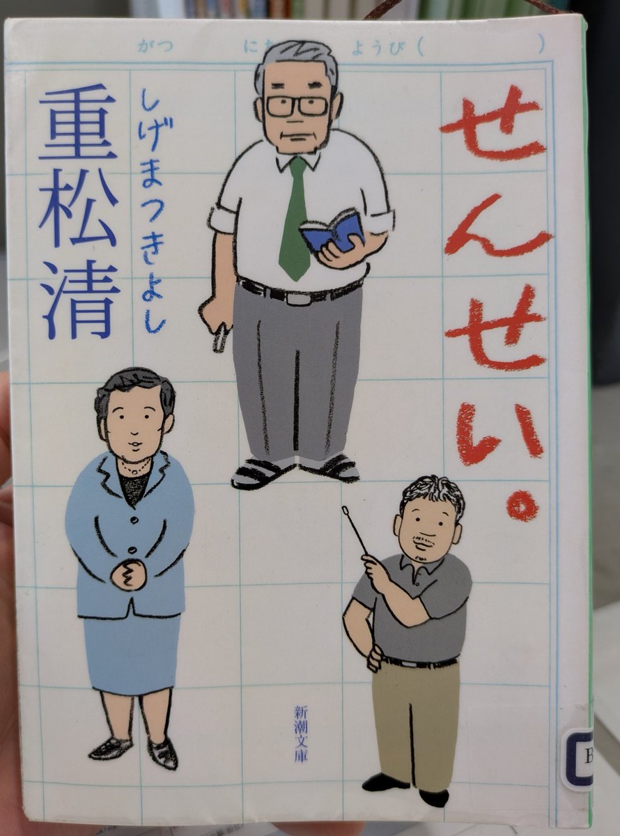 deha_love's tweet photo. #読了
赤鬼と呼ばれた野球部の監督と中退した元不良との再会を描いた #泣くな赤鬼 

一人の生徒を嫌い続けたことを後悔する教師の #にんじん

生徒にギターを習い、ロールし続ける #白髪のニール など、先生と生徒の交流を描いた、ほろ苦かったり励まされたりする短編集。

先生も一人の人間なのだ。 https://t.co/XdnfTkyKYv