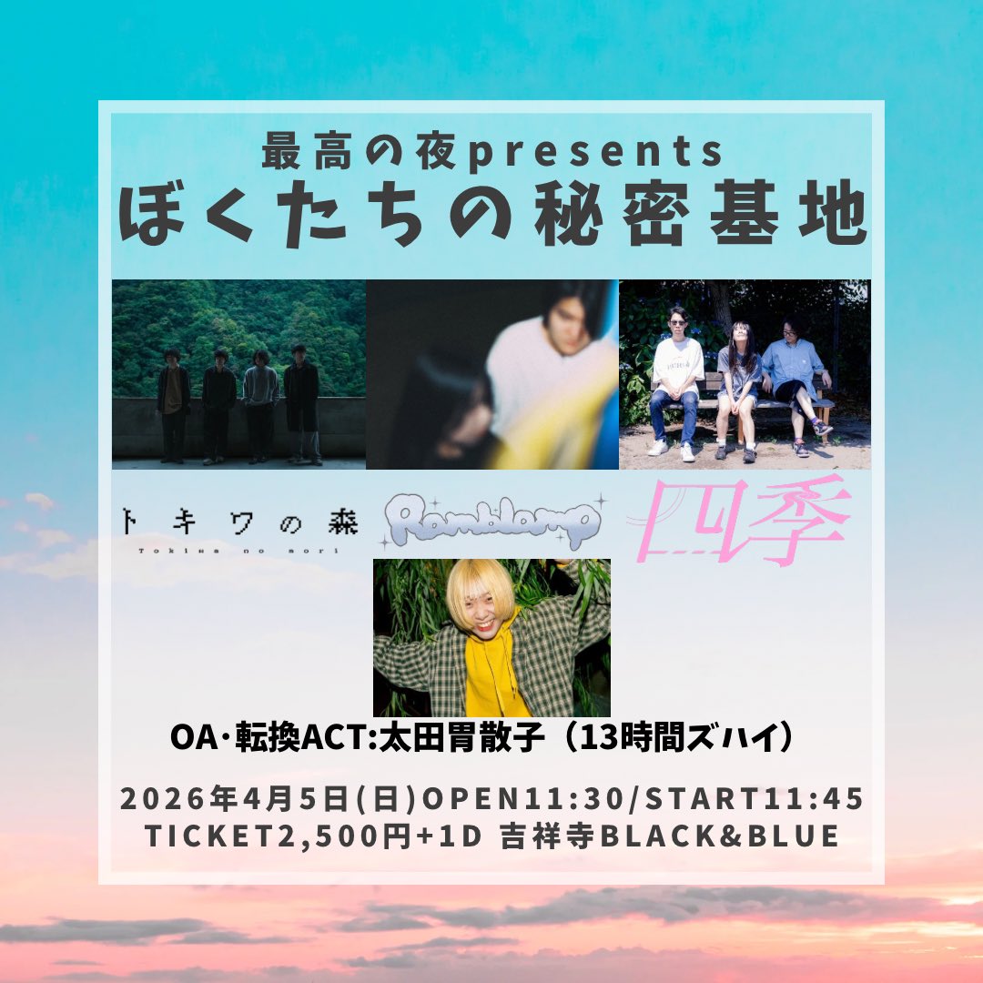 最高の夜 tweet media