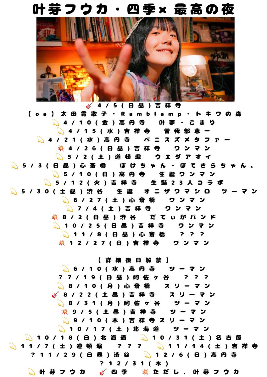 最高の夜 tweet media