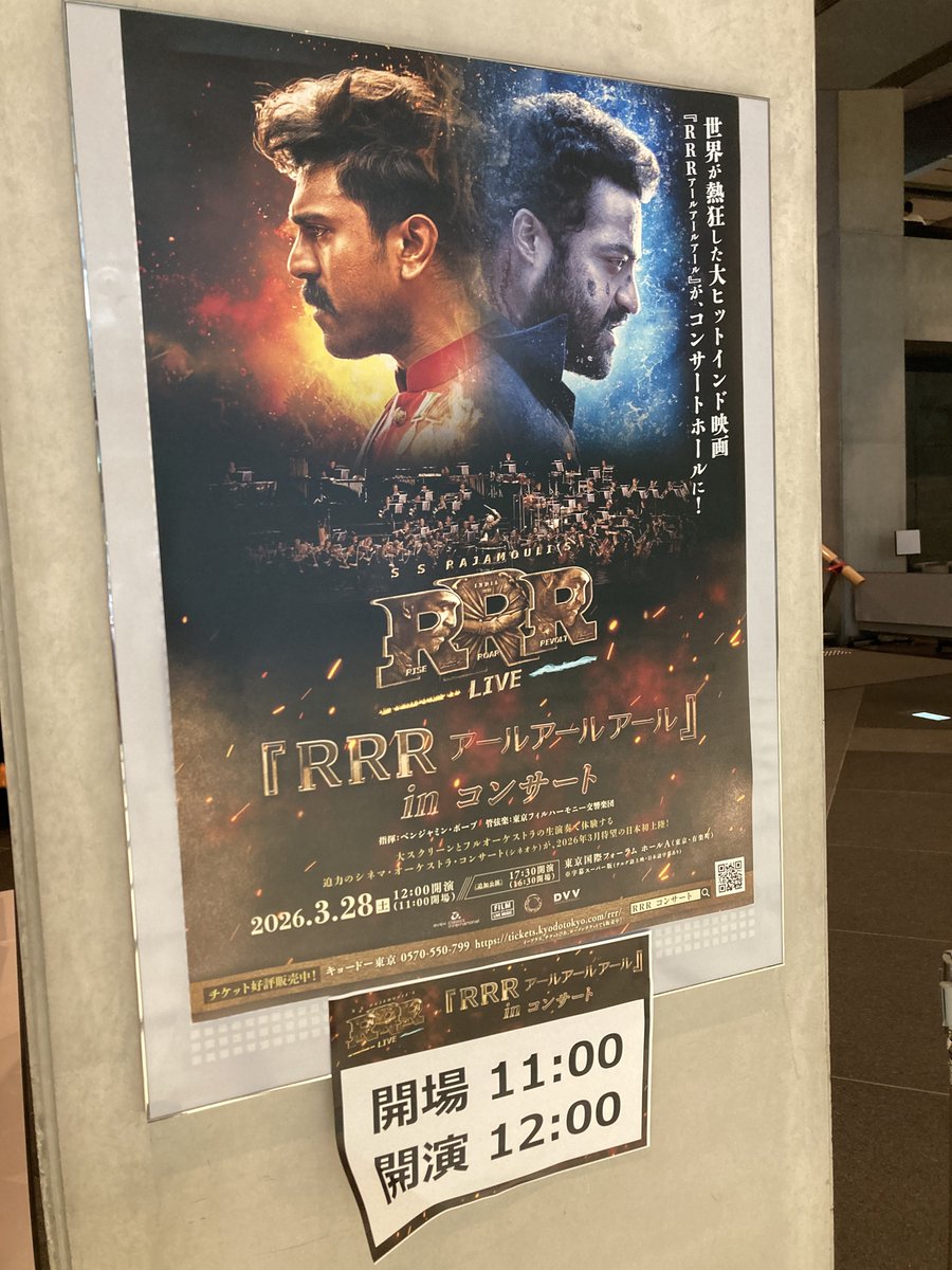 kukai_radio's tweet photo. 【 #ＲＲＲinコンサート🇮🇳東京国際フォーラム】初シネマコンサート♪
劇伴が前面に出るの新鮮✨おなじみのフレーズに「キタキター！」ってなる高揚感♪普段は聞こえてなかった音もたくさん◎
コムラム・ビームド後にラーマが決断するシーン、ヴァイオリンソロに心震えた🎻生エッタラジェンダの多幸感😭 https://t.co/KL651N2QXT