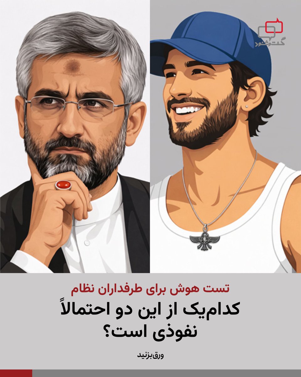 گفت‌وشنود tweet media