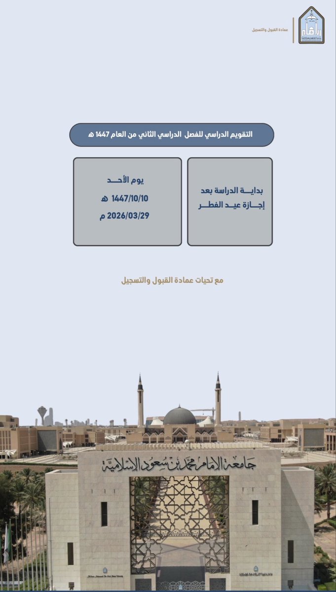 عمادة القبول والتسجيل tweet media