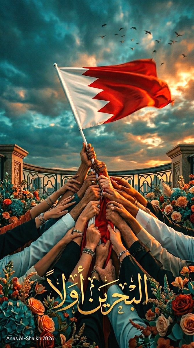 البحرين أولا

#البحرين