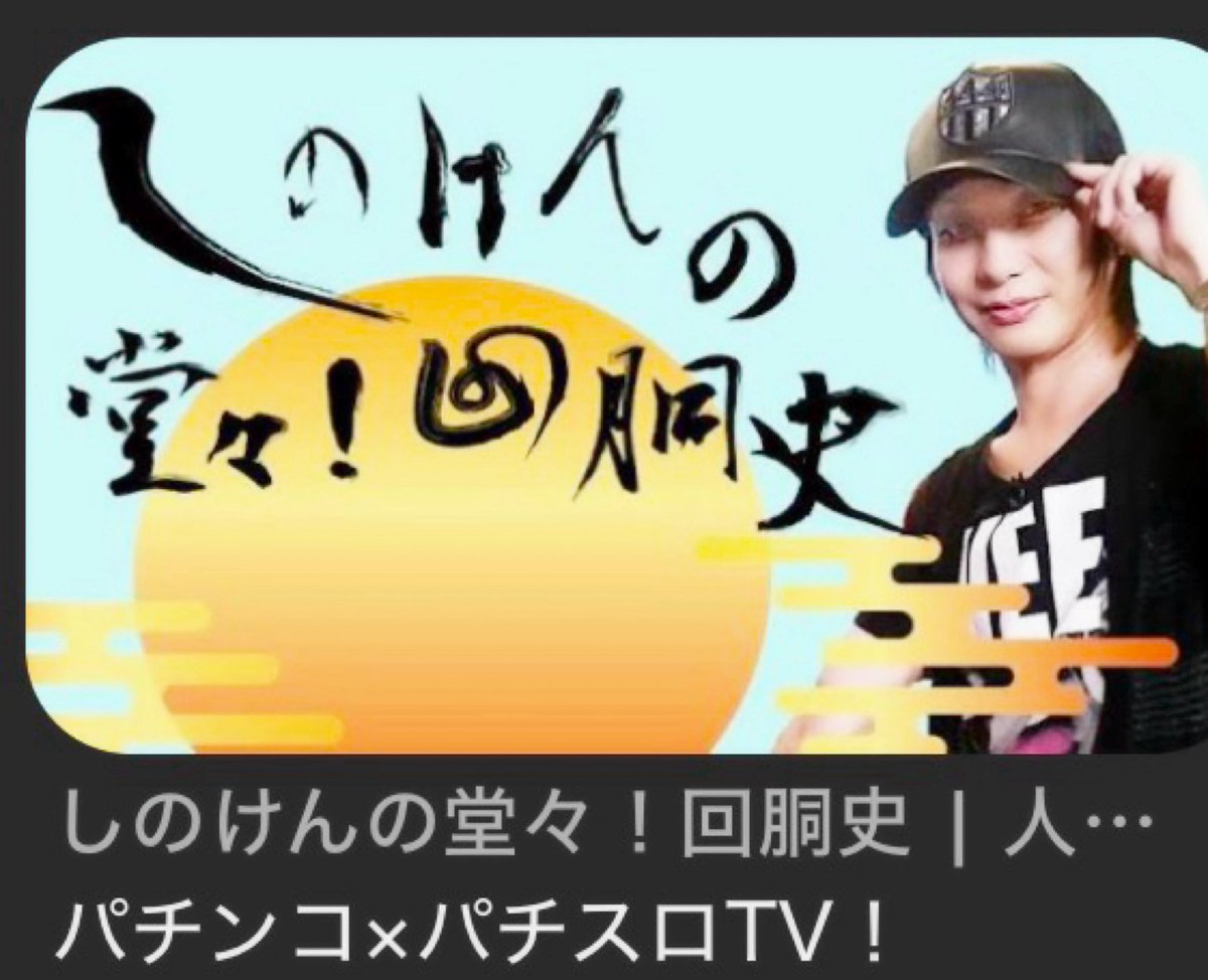 しのけん tweet media