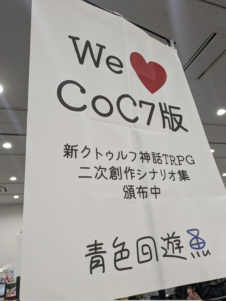 青色回遊魚@名古屋楽市K12 tweet media