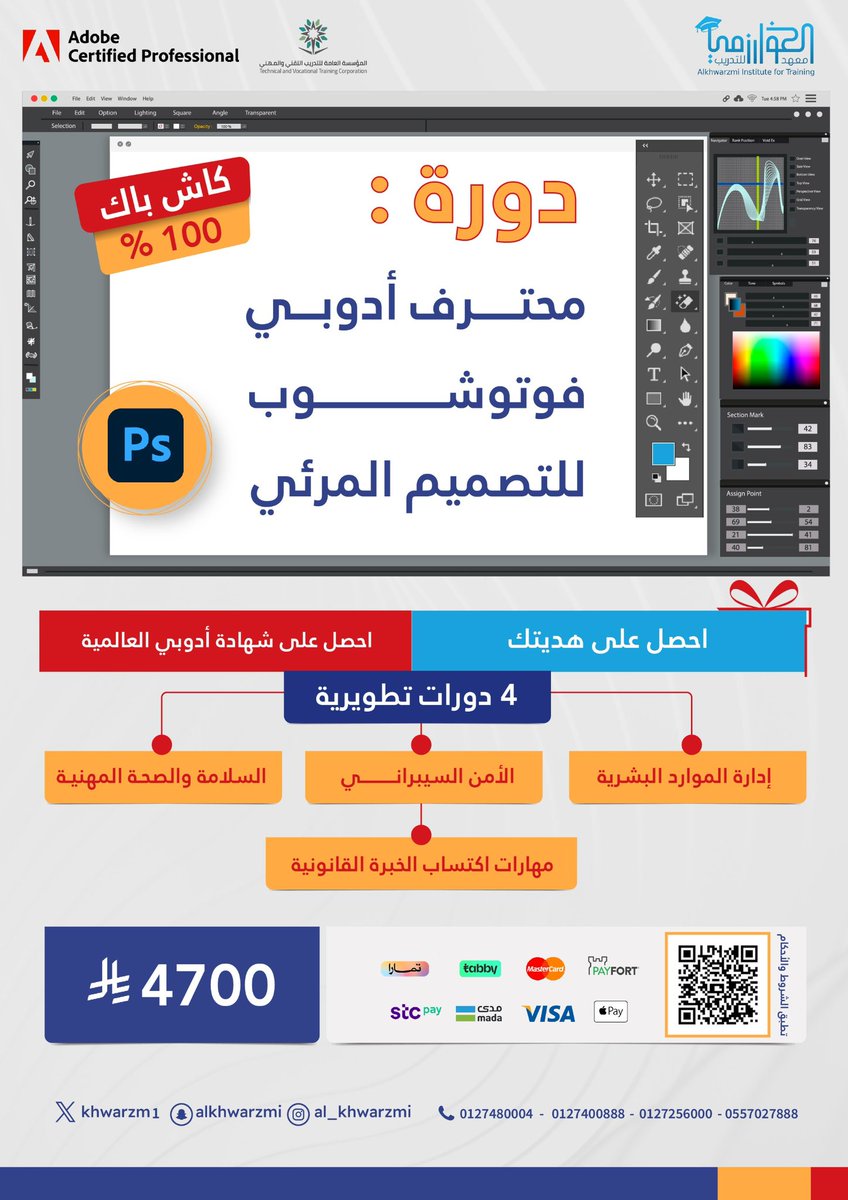 معهد الخوارزمي العالي للتدريب🎓 tweet media