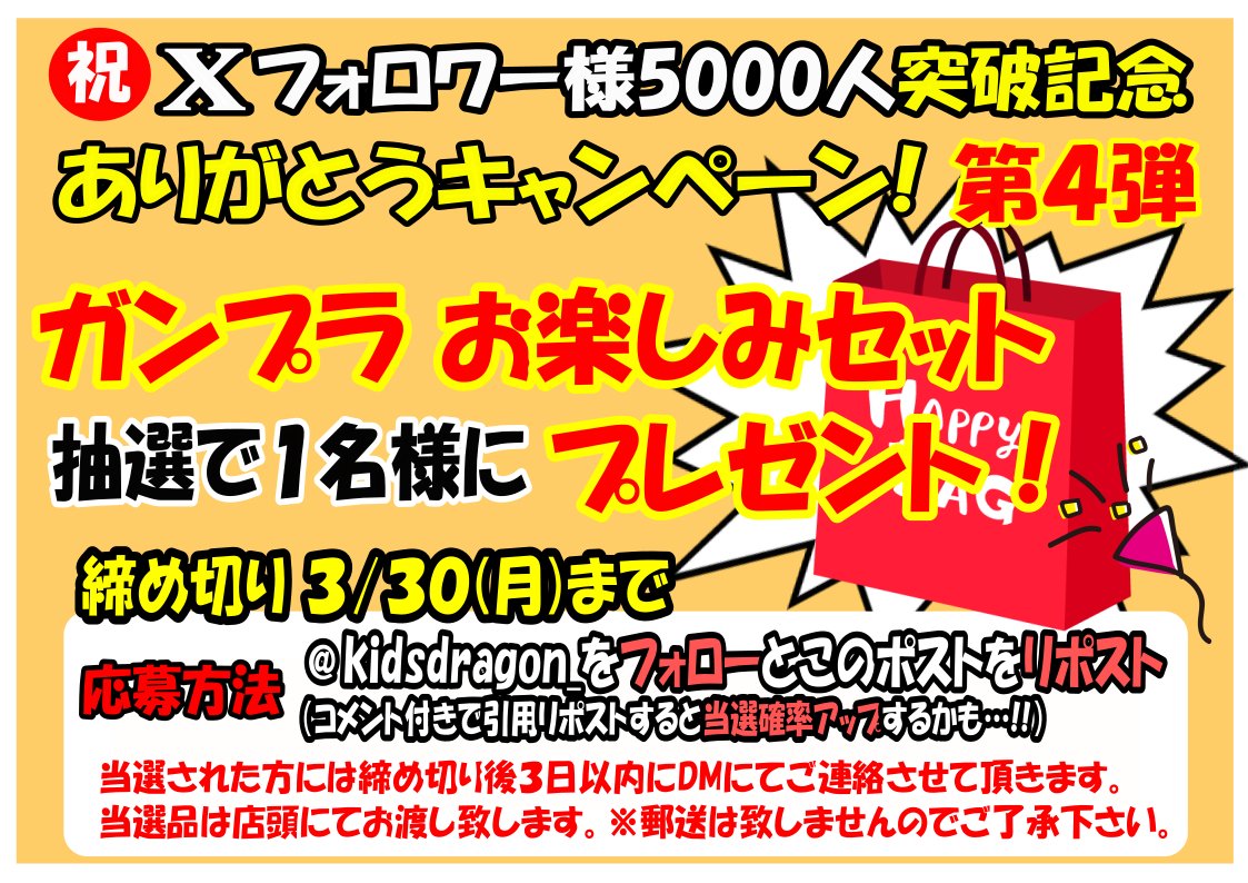 HOBBY SHOP キッズドラゴン tweet media