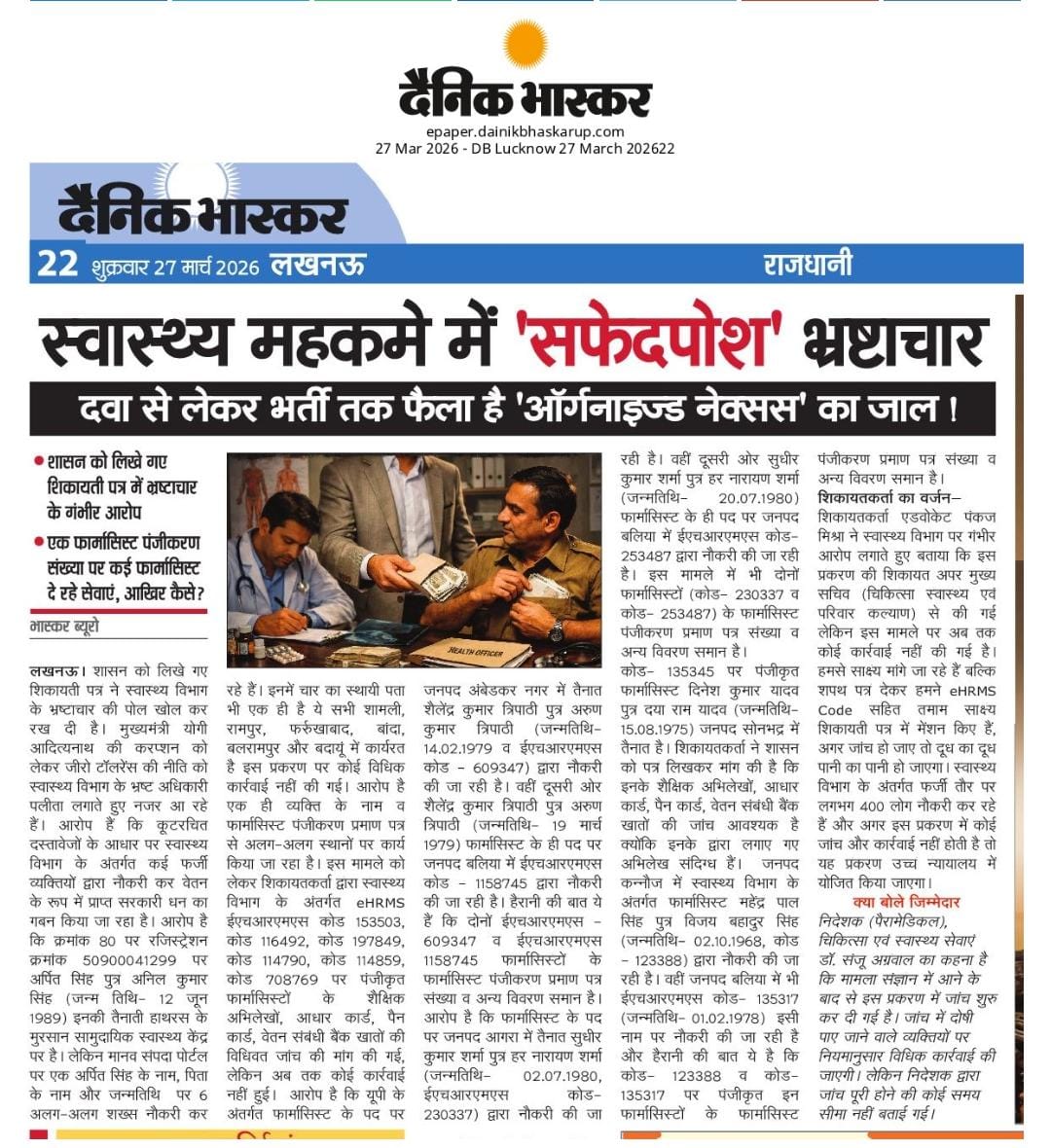 AtharvaLive's tweet photo. लगभग 400 लोग कर रहे फर्जी सरकारी नौकरी ।
@CMOfficeUP @UPGovt @myogioffice @myogiadityanath @InfoDeptUP 
@Lko_VivekSharma https://t.co/v2eIwLwgFD