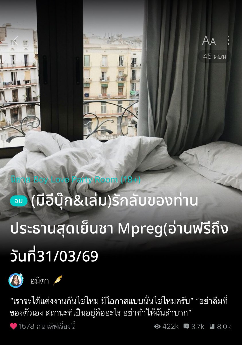 อ่านนิยายกับคุณส้ม🏳️🌈📚 tweet media