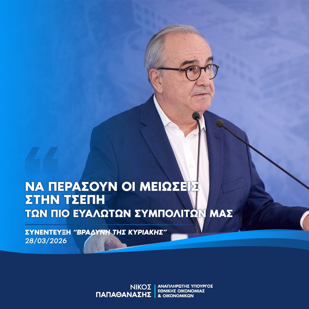 Νίκος Παπαθανάσης tweet media