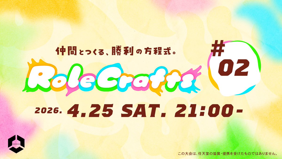 Role_Crafts's tweet photo. Role Crafts #02
#ロルクラ

✨チームで戦う楽しさを体感できる、4人制ナワバリバトル大会✨

🦑日時
2026年4月25日（土）21:00から

🦑要項／参加申請
https://t.co/9luxFsKSAV https://t.co/QDcRvSDsxo