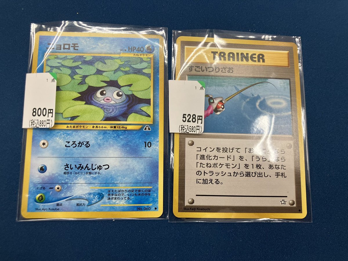 ポケカ ＃旧裏 ✨✨✨「ニョロモ」「すごいつりざお