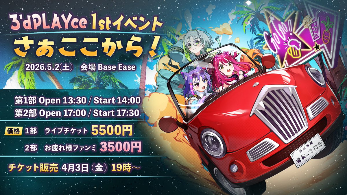 3’dPLAYce/サードプレイス【公式】 tweet media