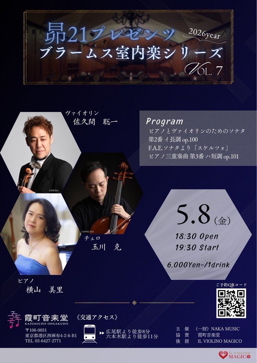 佐久間聡一 Soichi Sakuma/Violinist tweet media