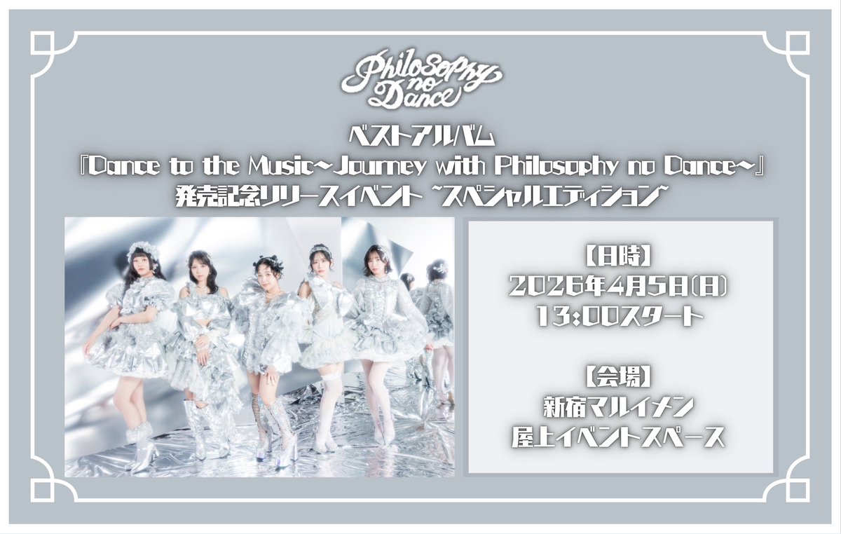 ベストアルバム『Dance to the Music ～Journey with Philosophy no 