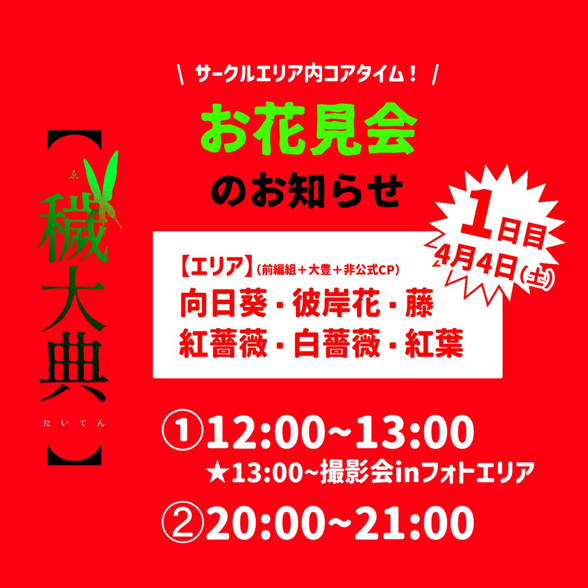 大穢WEBオンリー【穢大典】 tweet media