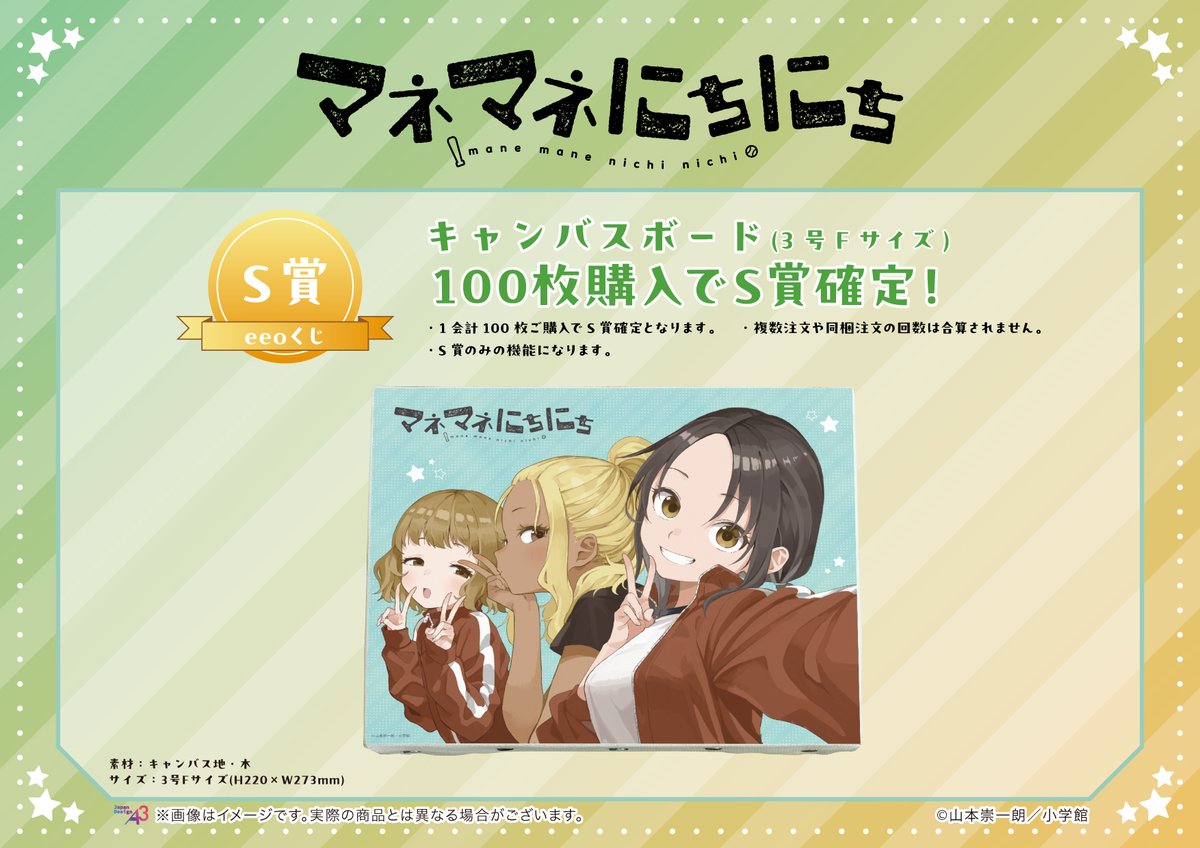 マネマネにちにち オンラインくじ