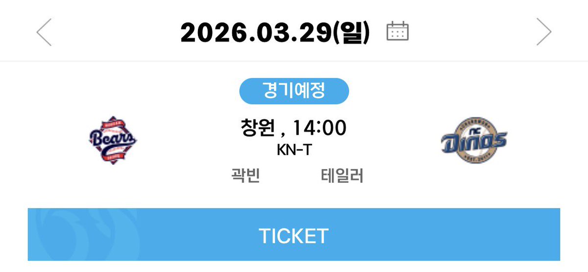 NCdinos_archive's tweet photo. 3월 29일 (일) 선발투수 예고

◆창원
두산 곽빈
N C 테일러 https://t.co/Z3nFv14zsG