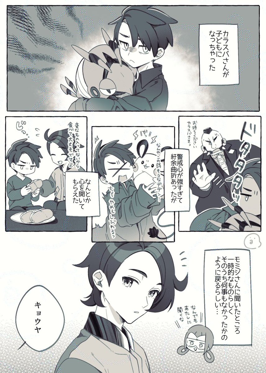 カラキョウ
※🐦‍⬛バさんがちっちゃい
(1/2) 