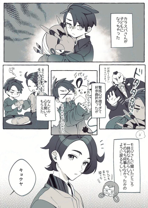 カラキョウ
※🐦‍⬛バさんがちっちゃい
(1/2) 