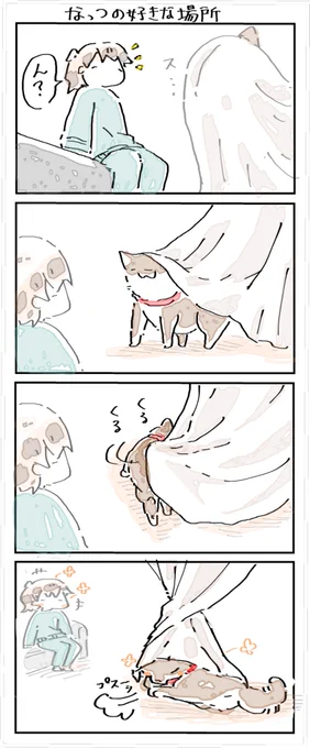 なっつの好きな場所 