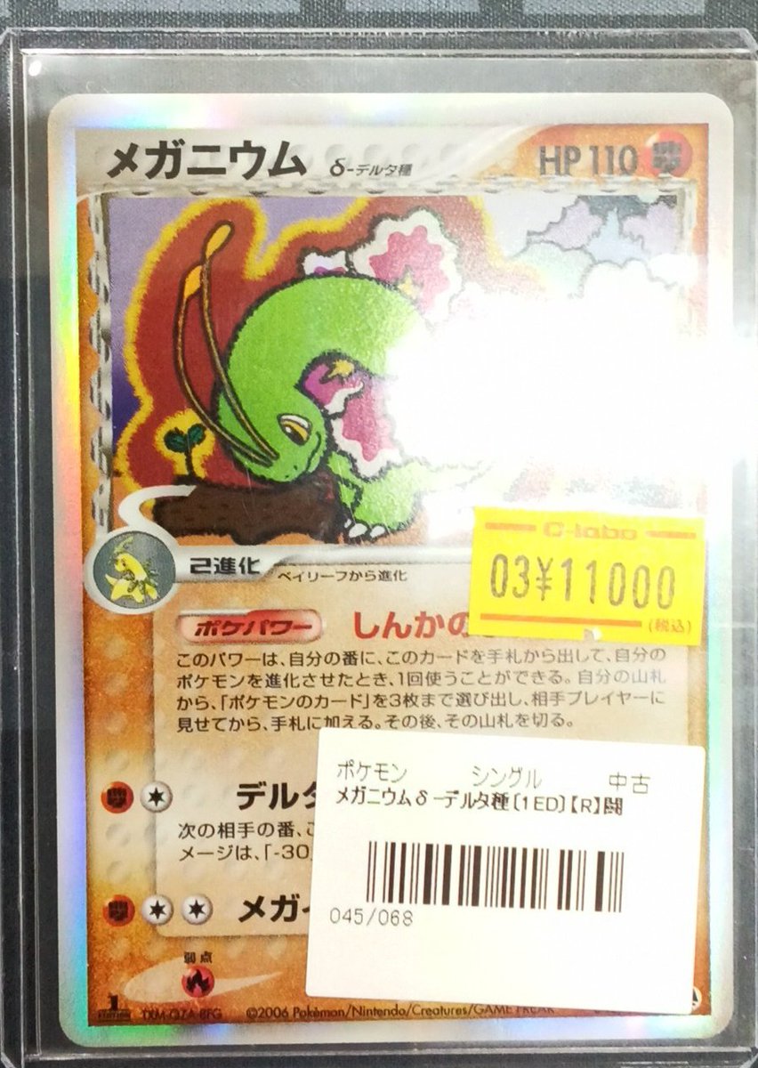 ポケモンカード 販売情報】 『メガニウムδ-デルタ種』展開いたしました