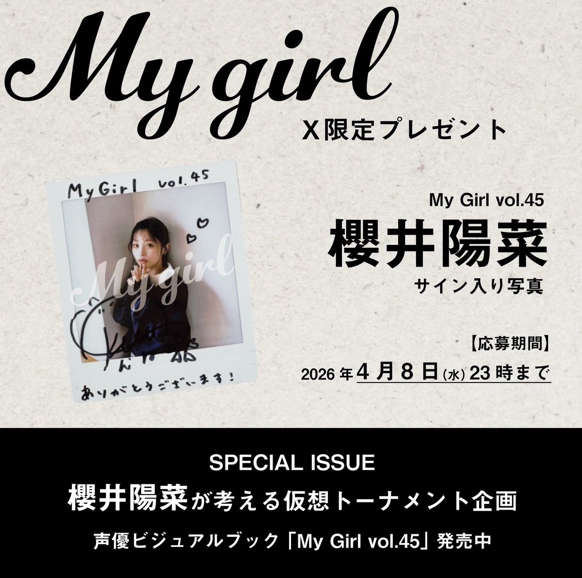ビジュアルブック「My Girl」シリーズ【公式】 tweet media