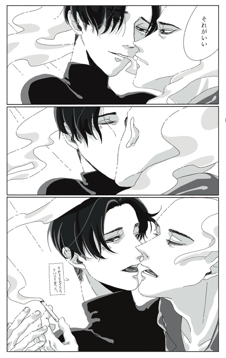 懲りずにタバコの話な暎東
#創作BL