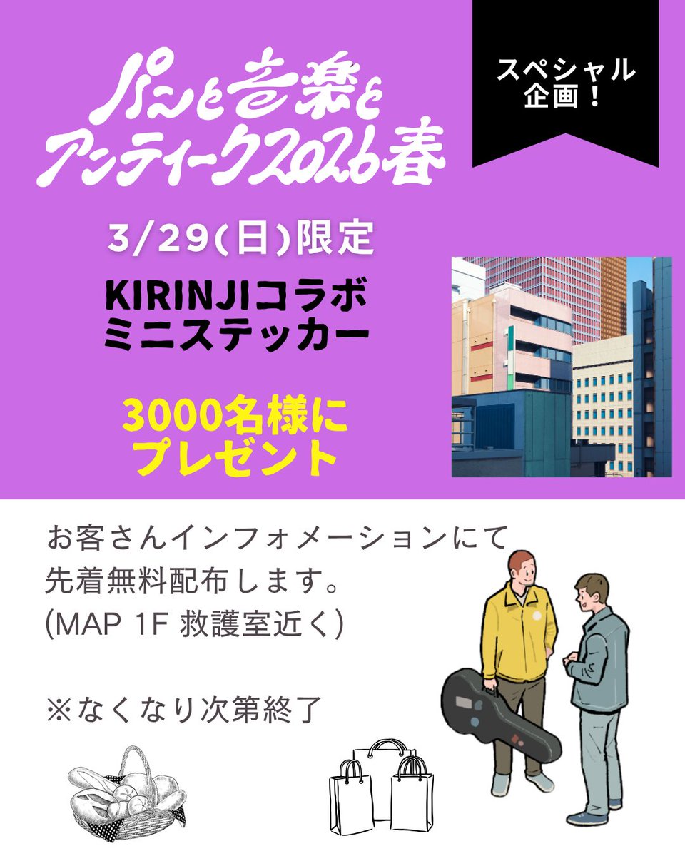パンと音楽とアンティーク tweet media