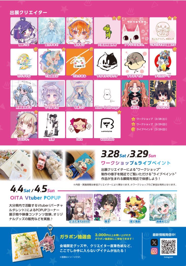 8nomiya's tweet image. OITA CREATORS FESTA vol. 2
開催中です𛰙᭜𖫴𖫰𖫱𖫳𖫲𖫲𖫳𖫴𖫰𖫱꛰ ᭜𖫴𖫰𖫱𖫳𖫲𖫲𖫳𖫴𖫰𖫱꛰ಣ

会期✦2026.3.27(金)～4.7(火)
時間✦10:00〜19:00 最終日は16:00まで
場所✦トキハ別府店1Fセンターモール
参加✦入場無料

チェックよろしくお願いします🕊🤍
(@oita_cf )